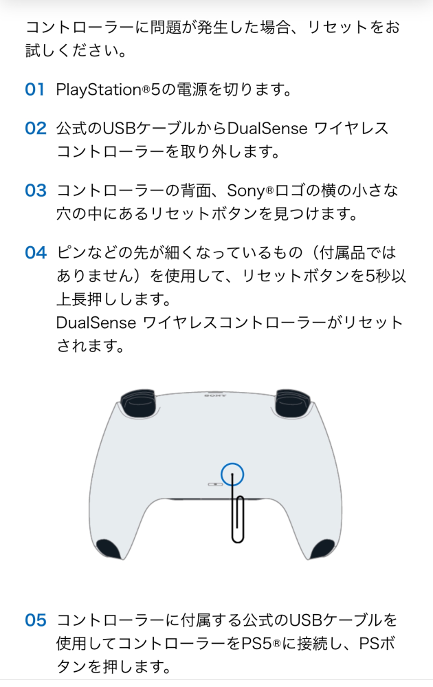ps5コントローラーがペアリング出来ません。取り扱い説明書通りに、US