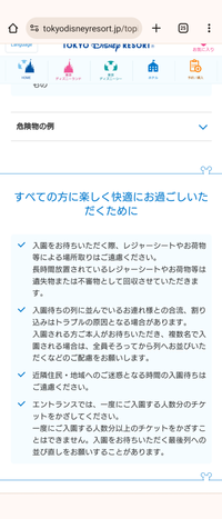 ディズニーハッピーエントリーの合流について教えてください