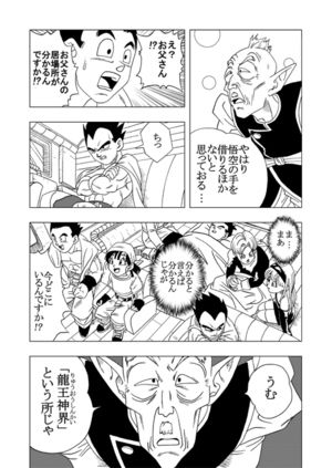 ドラゴンボールGTの最終回で悟空が神龍に乗ってたんですけどあれって