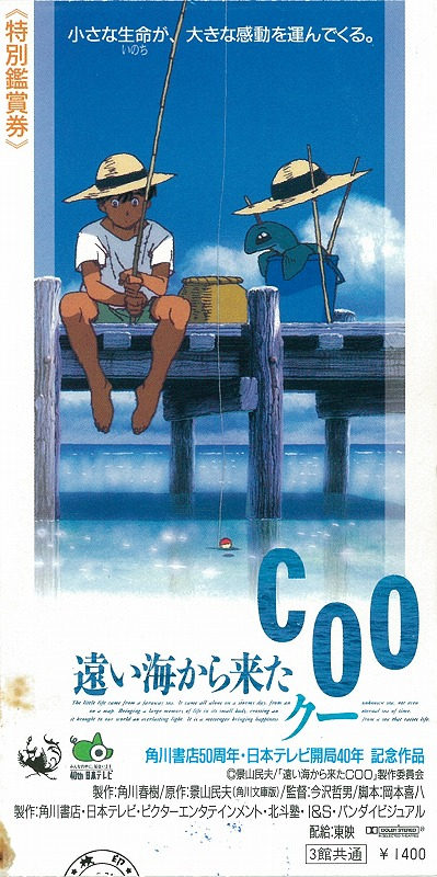 COO遠い海から来たクーというアニメ映画に思い入れのある方いますか