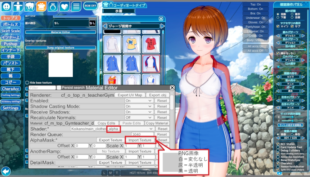 sb3utilitygui セール 透け 服