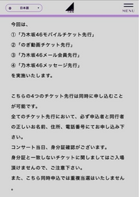 乃木坂46のライブチケットについてです！同じ日程に複数申し込みし... - Yahoo!知恵袋