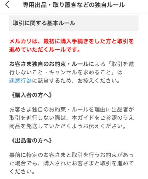 メルカリの質問ですある商品を指定した人以外に買われない設定は