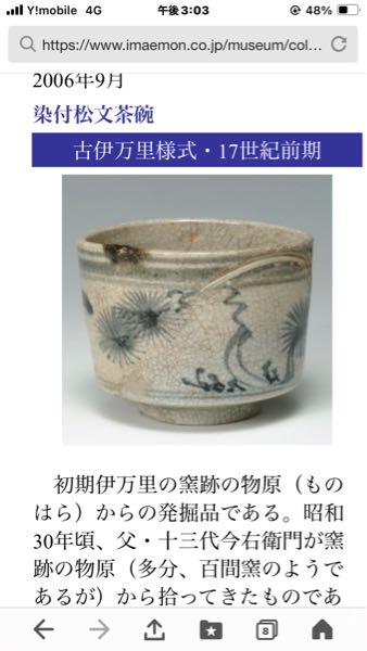 古美骨董】江戸初期の古伊万里徳利の陶磁片です。生掛けなのでしょう