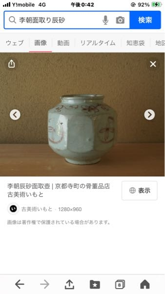 古美骨董】朝鮮李朝時代の辰砂面取壺の写しです。300年前の物を忠実に