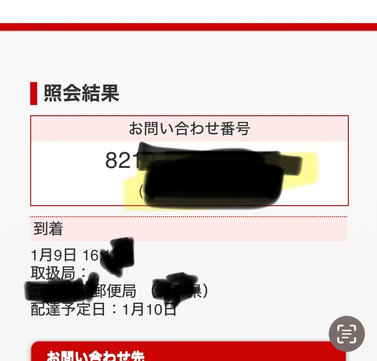 メルカリでゆうパケットポストで発送された物が3日経ってもお