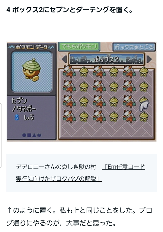 ポケモンエメラルドの任意コード実行についての質問です。https://y