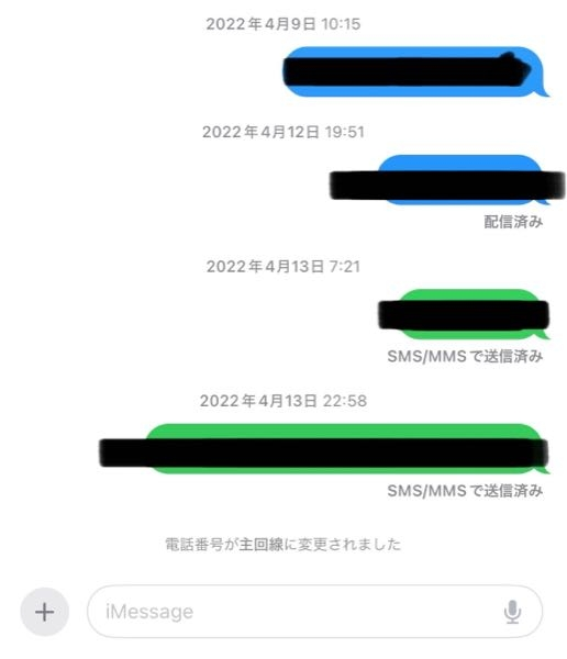 iPhoneのimessageでブロックされてるか確認する方法を教えてくだ 