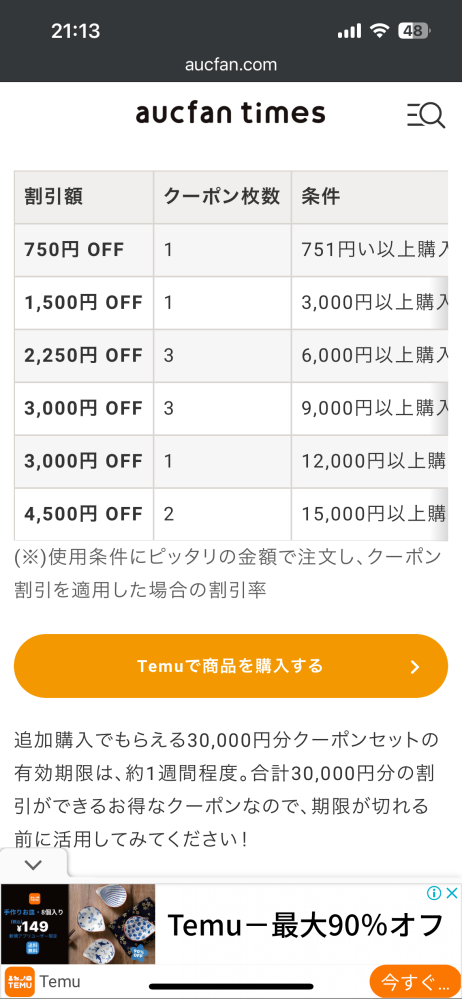 temuのルーレットで30000円のクーポンが当たったんですけ... - Yahoo 