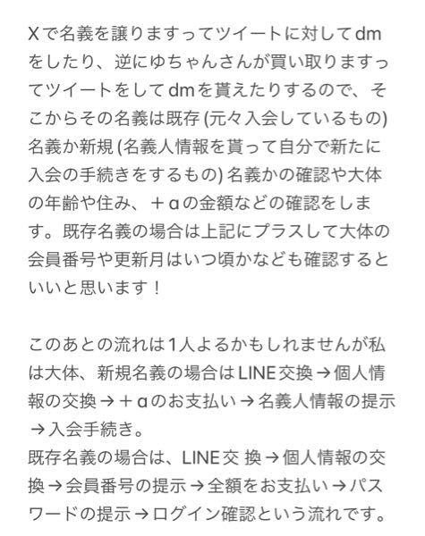 なにわ男子の名義買取をしたいのですが・買取までの主な流れ・注意点・重要な... - Yahoo!知恵袋