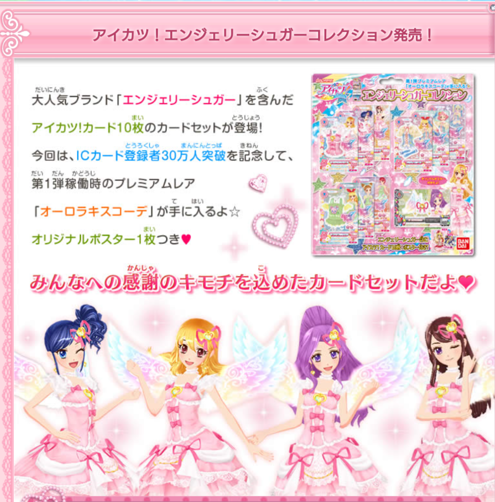 アイカツ世代、詳しい方に質問です。 - いちごちゃんのオーロラ
