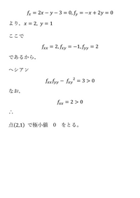解析学の問題です。ヘッシアンがどうしても苦手で分かりません。教えていただきたい... - Yahoo!知恵袋