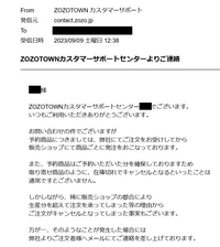 ZOZOTOWNで購入したのですが、予約商品入荷待ちの場合在庫が確保
