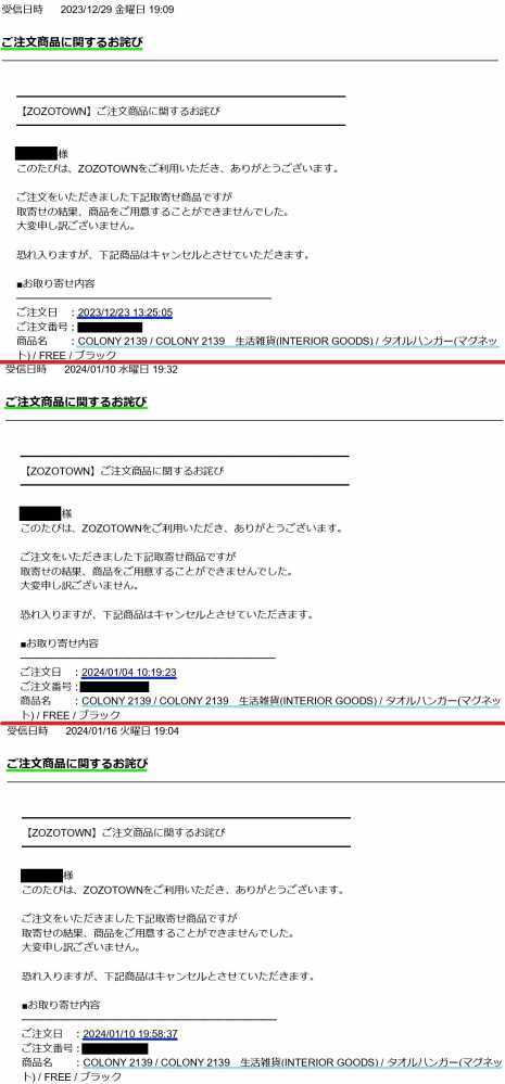 ZOZOTOWNにて注文した商品が｢取り寄せ商品入荷待ち｣となってい