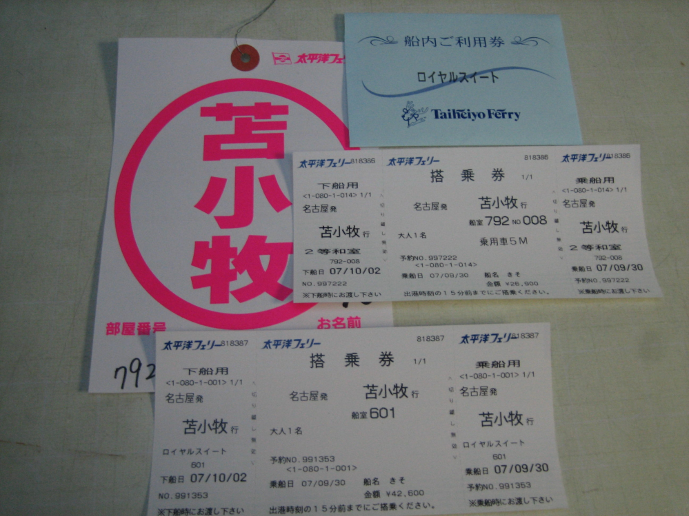 太平洋フェリーについて質問です。夏休み家族（大人2人小学生低学年2人 