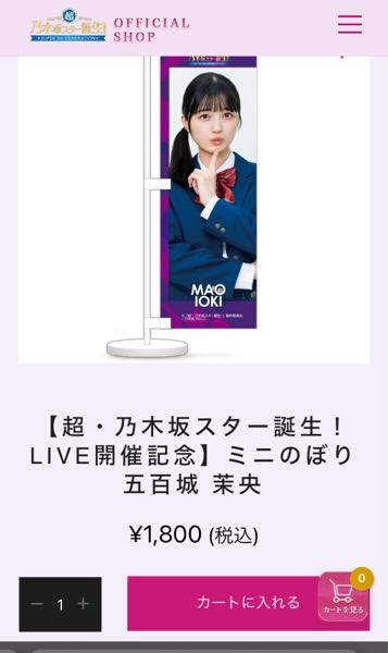 日向坂や乃木坂のライブ会場の外に飾ってある旗の正式名称ってあり