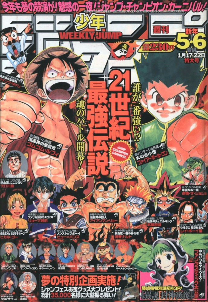 HUNTER×HUNTERが1番人気あった時期はいつですか？コミックスの