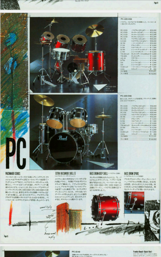 PearlのPACEMAKERSERIESはいつ頃のドラムセット... - Yahoo!知恵袋