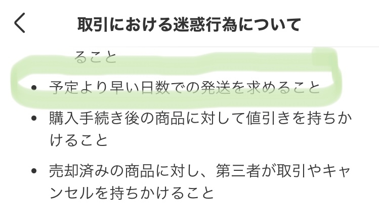 フリマサイトにて購入後に急ぎで発送をお願いされたとき、皆さん
