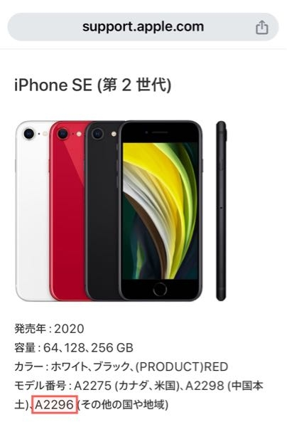 大至急これは、iPhoneSEの何世代？ - モデル番号「A2296」 - Yahoo