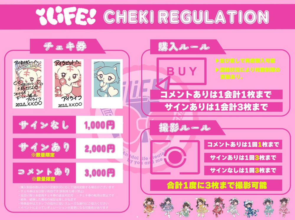 iLifeの特典会についてです。チェキ券でコメあり1、サあり3を一