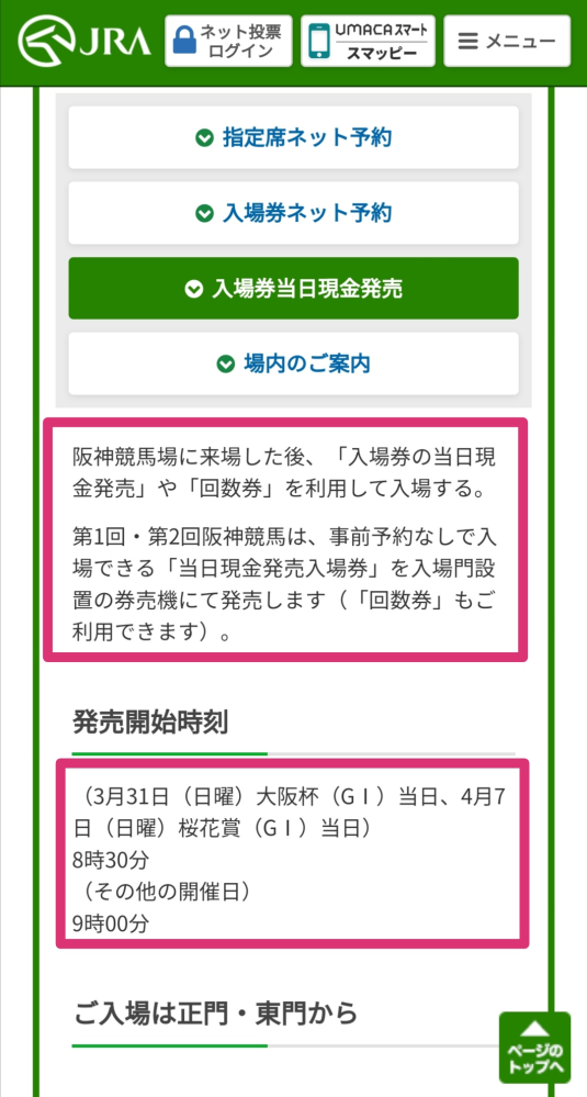 G1レースが開催される日の阪神競馬場は普通に行って入れますか... - Yahoo!知恵袋