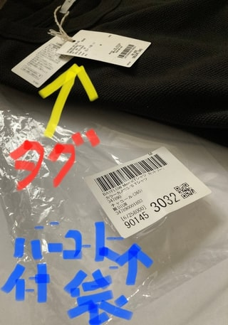 ZOZOTOWNの返品について伝票の品名を注文番号ではなく普通に