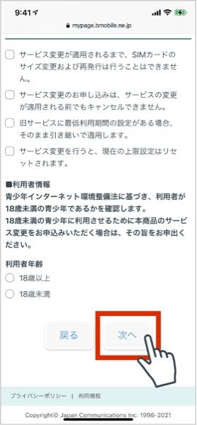 日本通信simのプラン変更したけど、やっぱり変更を取り消したい。その 
