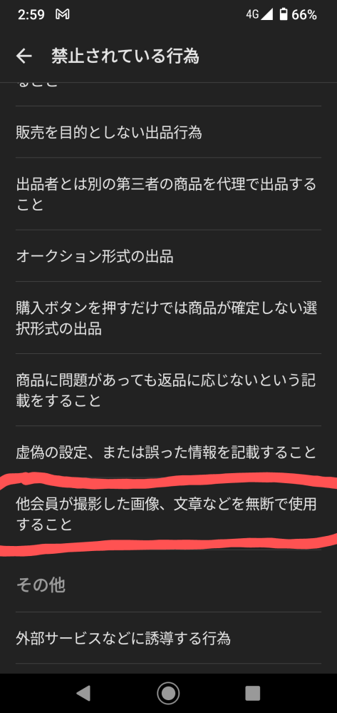 商品の内容をコピーして出品する」ボタンについてです。これは「他人