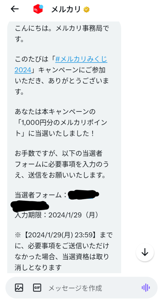 メルカリから↓のメールが届きましたが、これはフィッシング詐欺