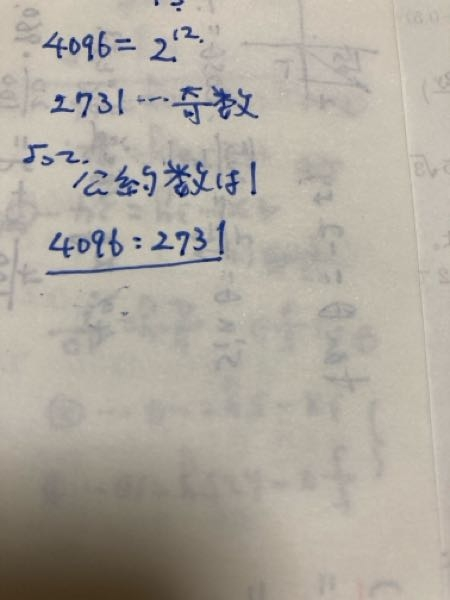 4096：2731はいちばん小さい数字で何：何ですか？ - このよ - Yahoo