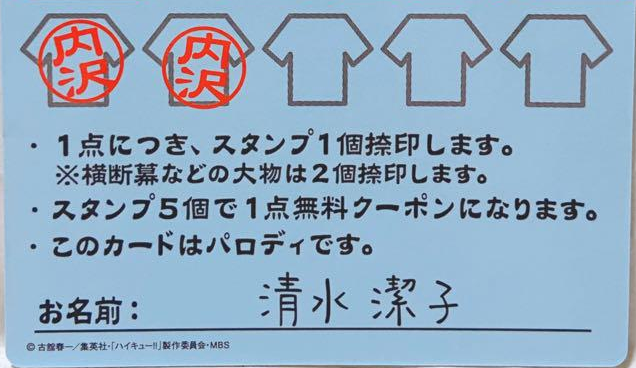 ハイキューで清水潔子が使用していたクリーニング店の名前って何でした