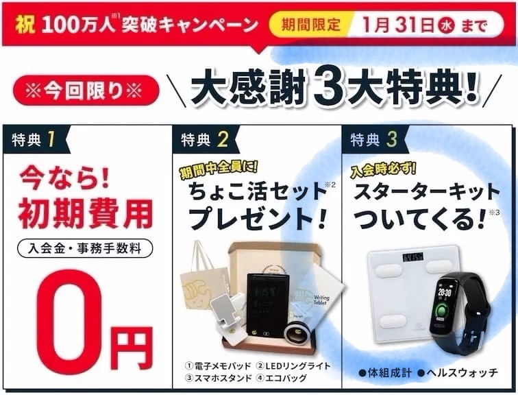 大至急チョコザップって入会したらみんなスターターキットもらえる