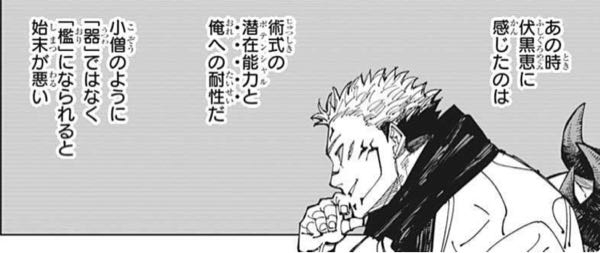 呪術廻戦の質問です。両面宿儺が新たな受肉先に伏黒恵を選んだのは何故