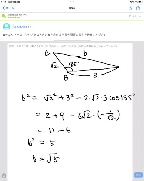 a＝√2、c＝3、B＝135°のときのbを求めよと言う問題の答えを教えて