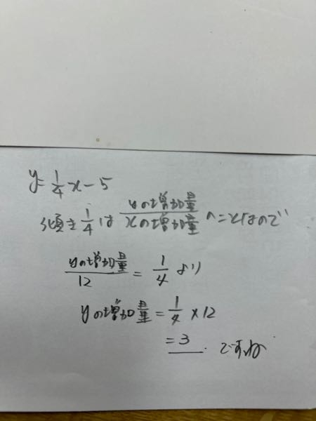 一次関数y=4分の1x-5において、xの値が12増加すると、yの値は