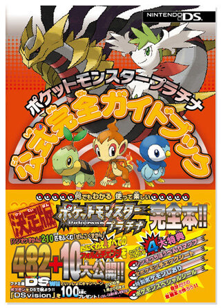 ポケモンプラチナの攻略本を買うつもりです個体値 種族値 努力値 Yahoo 知恵袋