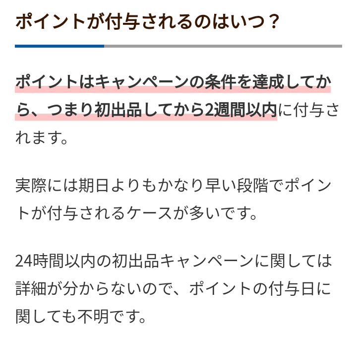 メルカリについてです。エントリーして、出品したはずなのにポイントが