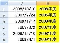 エクセルで事業年度を表示する関数は とある年月日を入れているセルの事業年 Yahoo 知恵袋