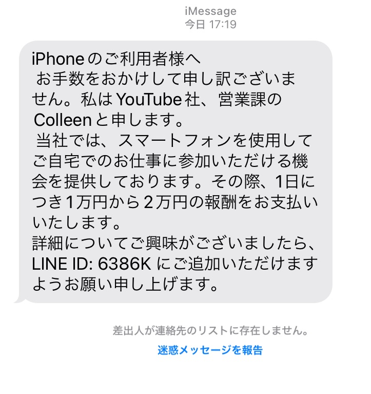 YouTubeからSMSが届いたのですが詐欺ですよね？？下記の内 - Yahoo