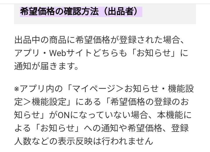 メルカリの希望価格登録について自分の出品物に2名登録がされているようなの... - Yahoo!知恵袋