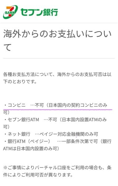 海外からメルカリで購入したいのですが、コンビニ払いの場合オース