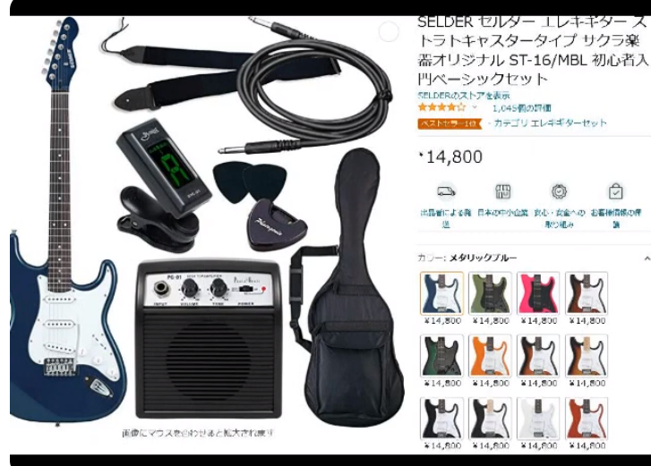 はじめてエレキギターを買おうと思っています！どれくらいの値段