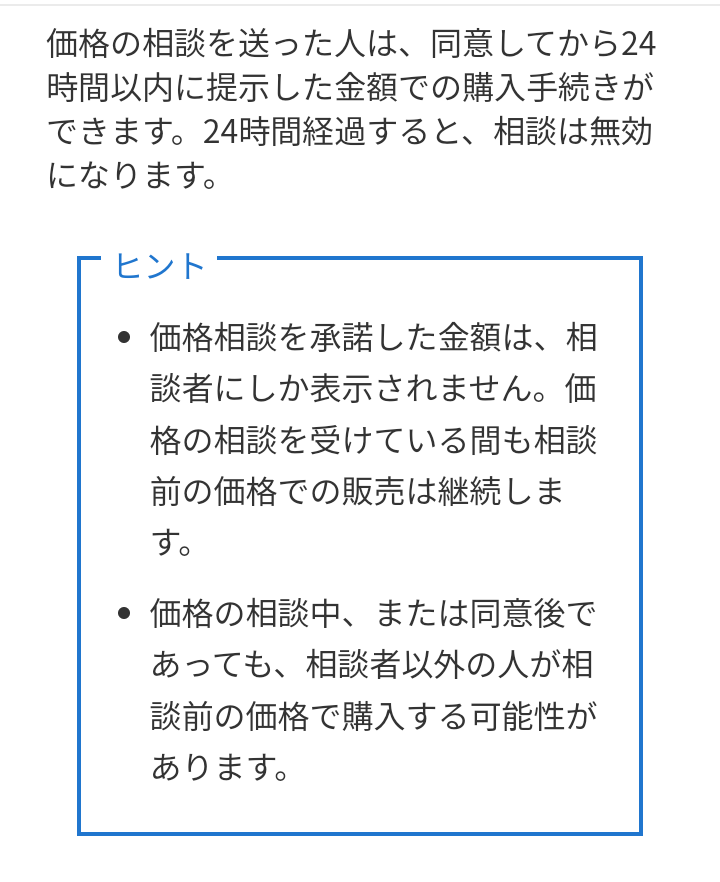 Yahooフリマで値下げ交渉で来た価格に受けるボタン押しても購入 