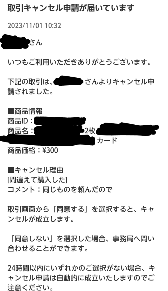 メルカリのキャンセル申請に相手が気づかないとどうなりますか