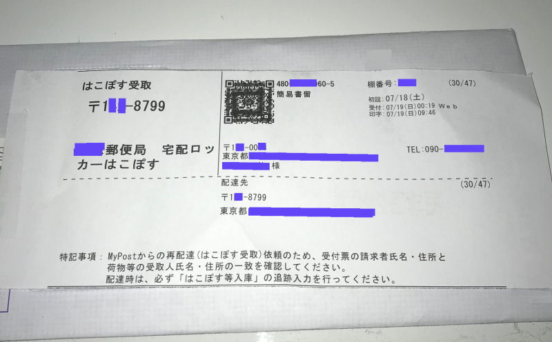 はこぽす利用する際は、ゆうびんIdとmypostに登録必須かと思わ