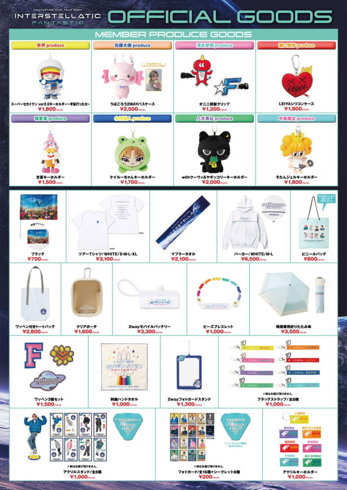 FANTASTICSのライブに参戦させていただくのですが、グッズの買い方