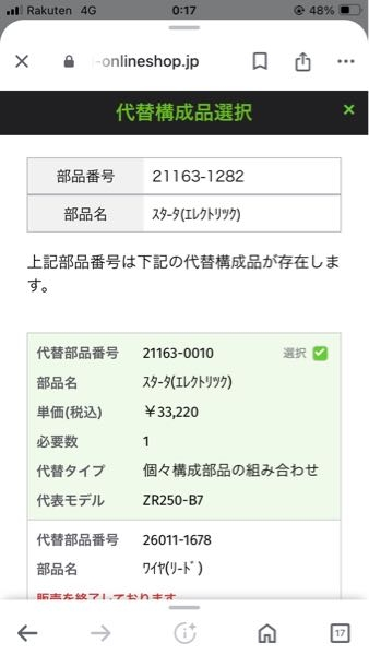 バリオスのセルモータが壊れてしまったのですが互換性のあるセル
