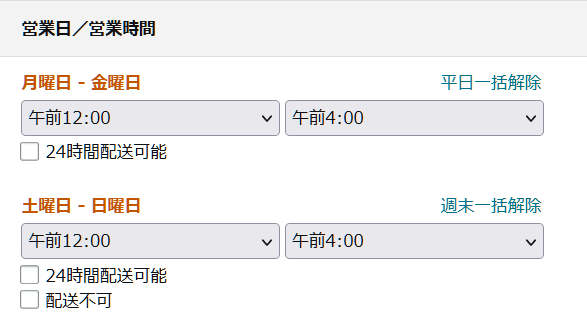 至急Amazonについて質問です。 - 翌日発送の4時半から8時までに届く