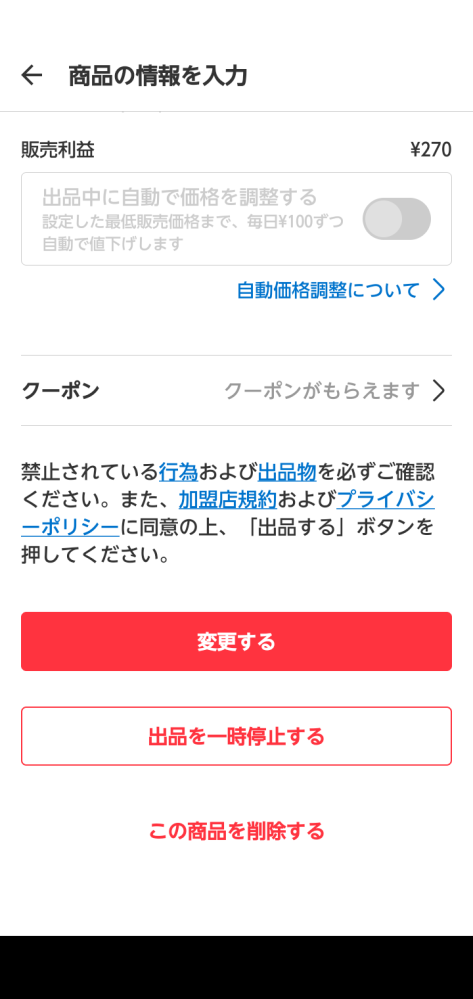 ★本日23：59出品削除します★購入する気がない方は【いいね】やめてください★ メルカリで出品した商品を削除する方法を教えてください。もちろん